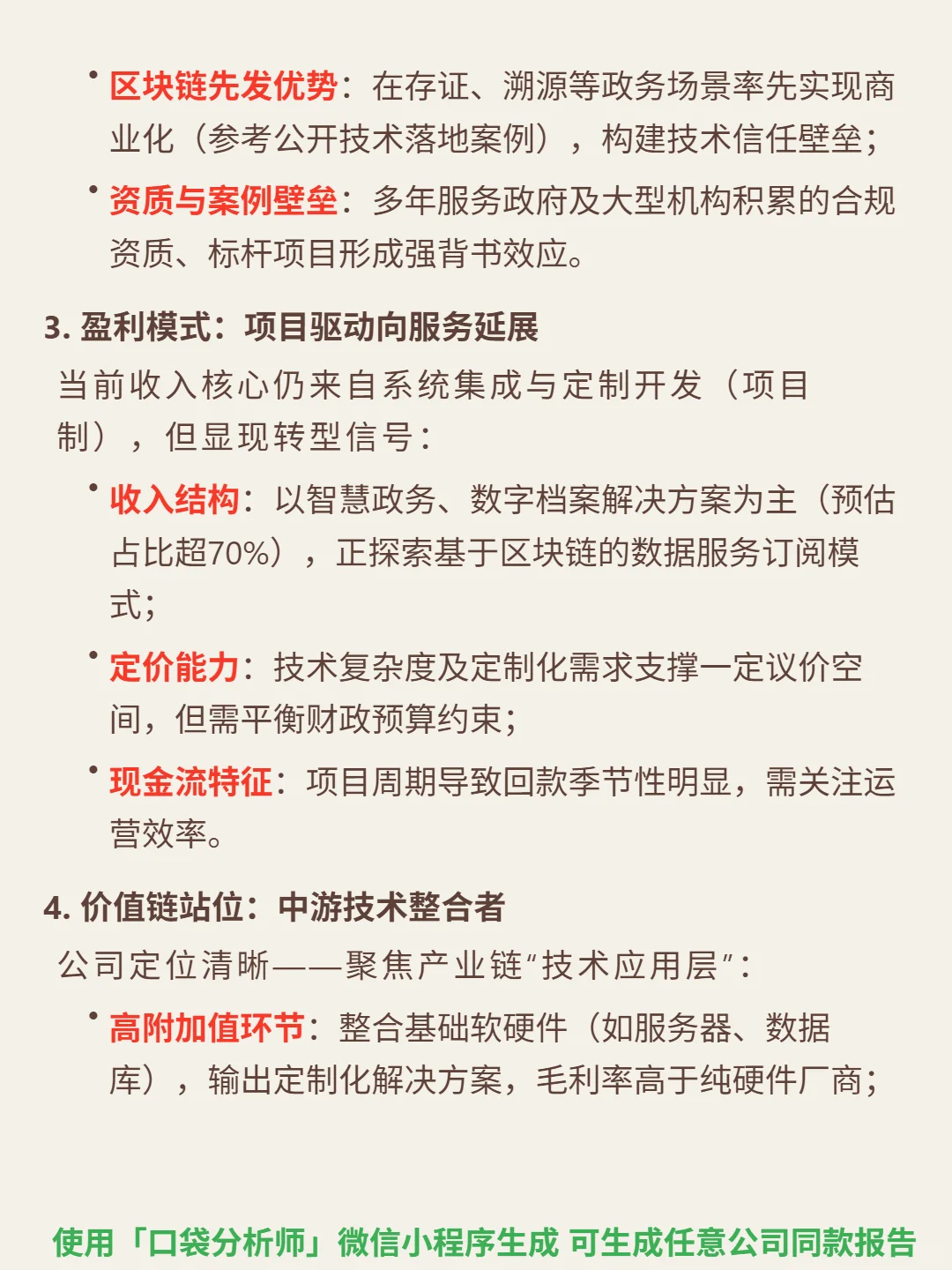 信息发展 4000 字深度研报