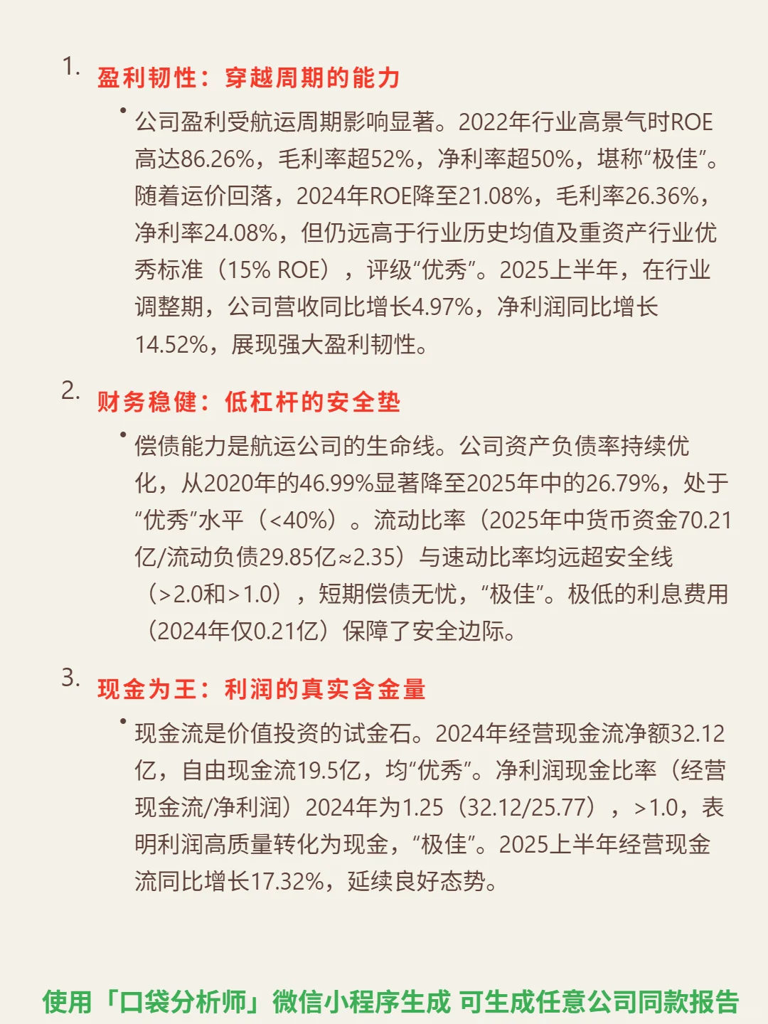 东方海外国际 4000 字深度研报