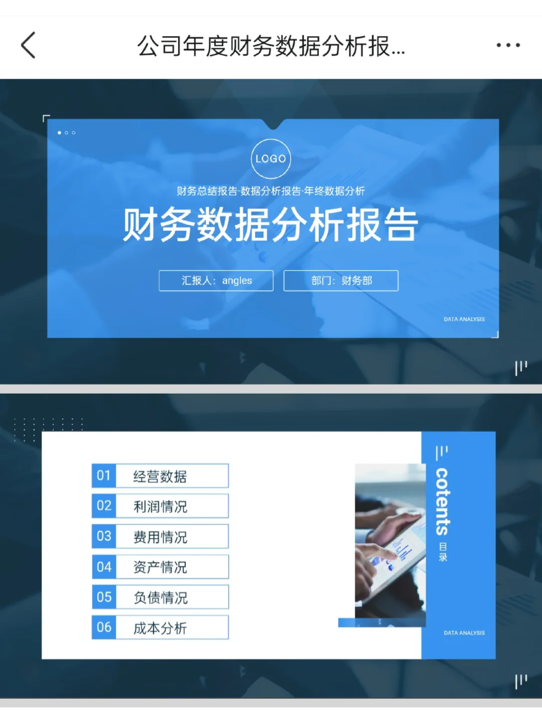这样的财务数据分析报告，简洁大方还美观！