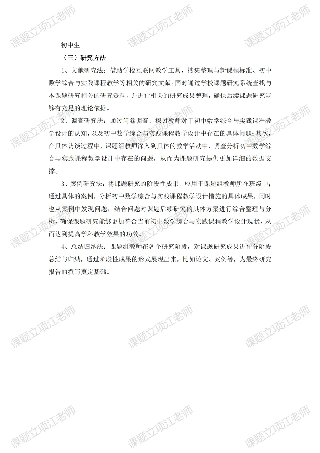 评委一眼赞口不绝的课题研究总报告