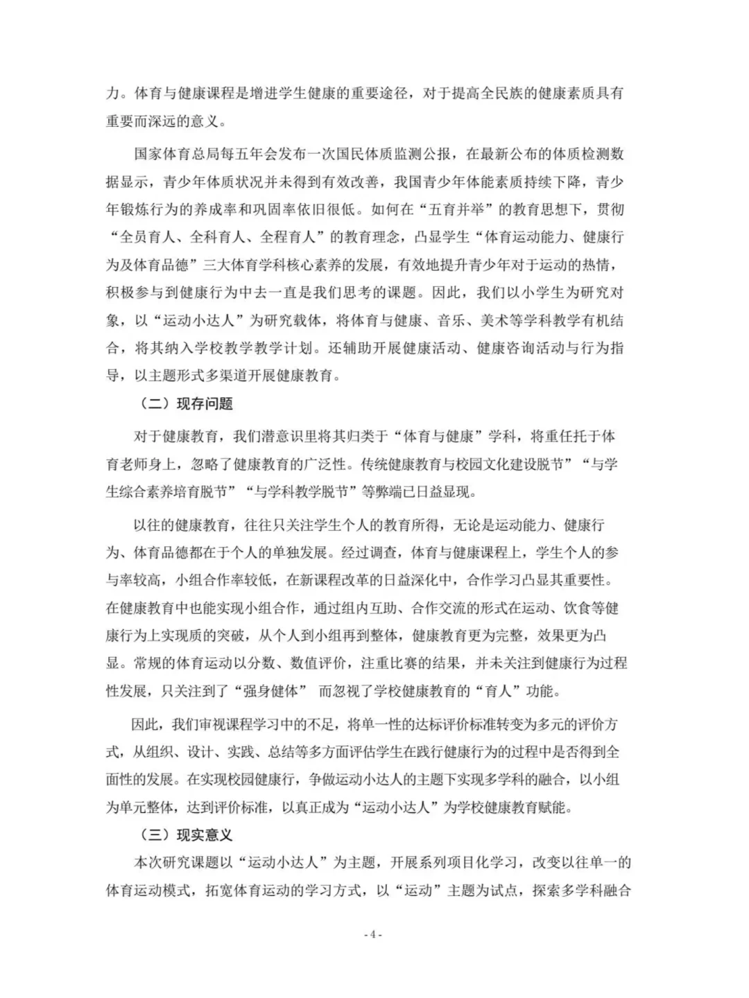 结题报告又获奖了，优秀范文分享！！