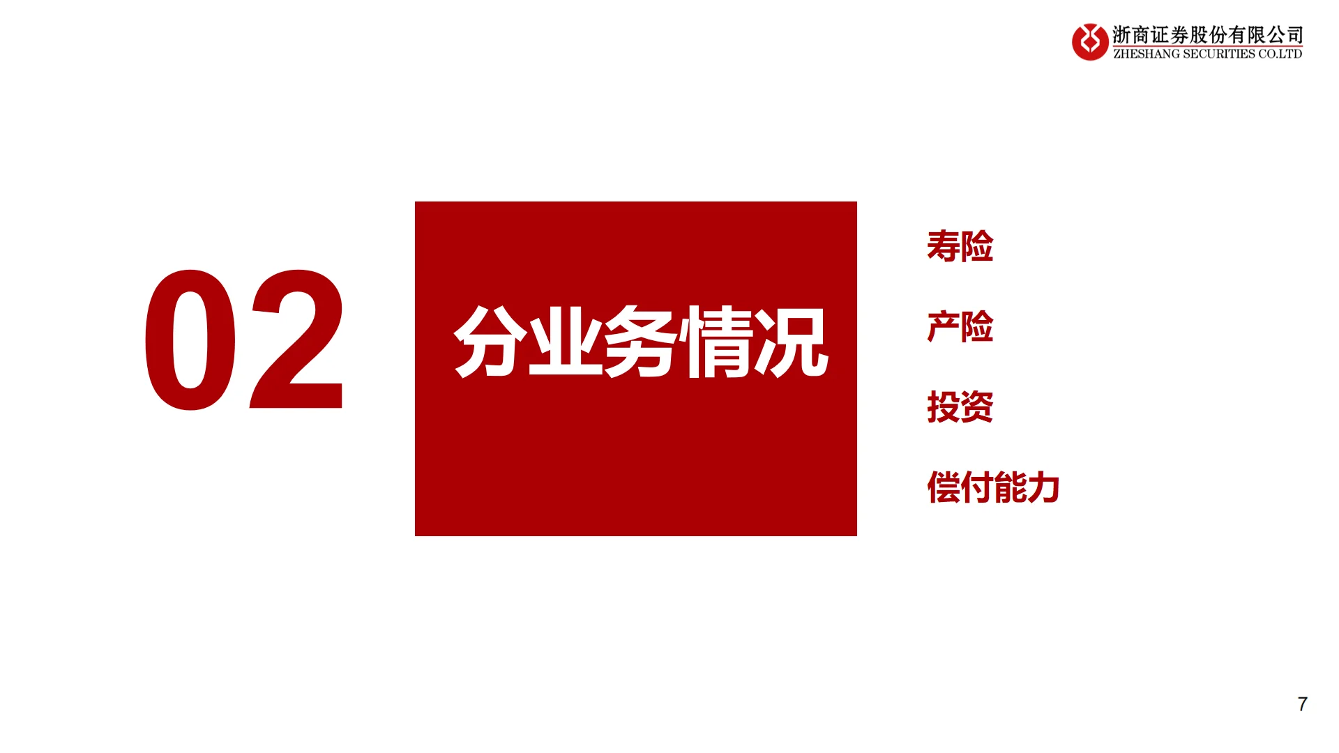 2024年中国保险业三季报业绩综述
