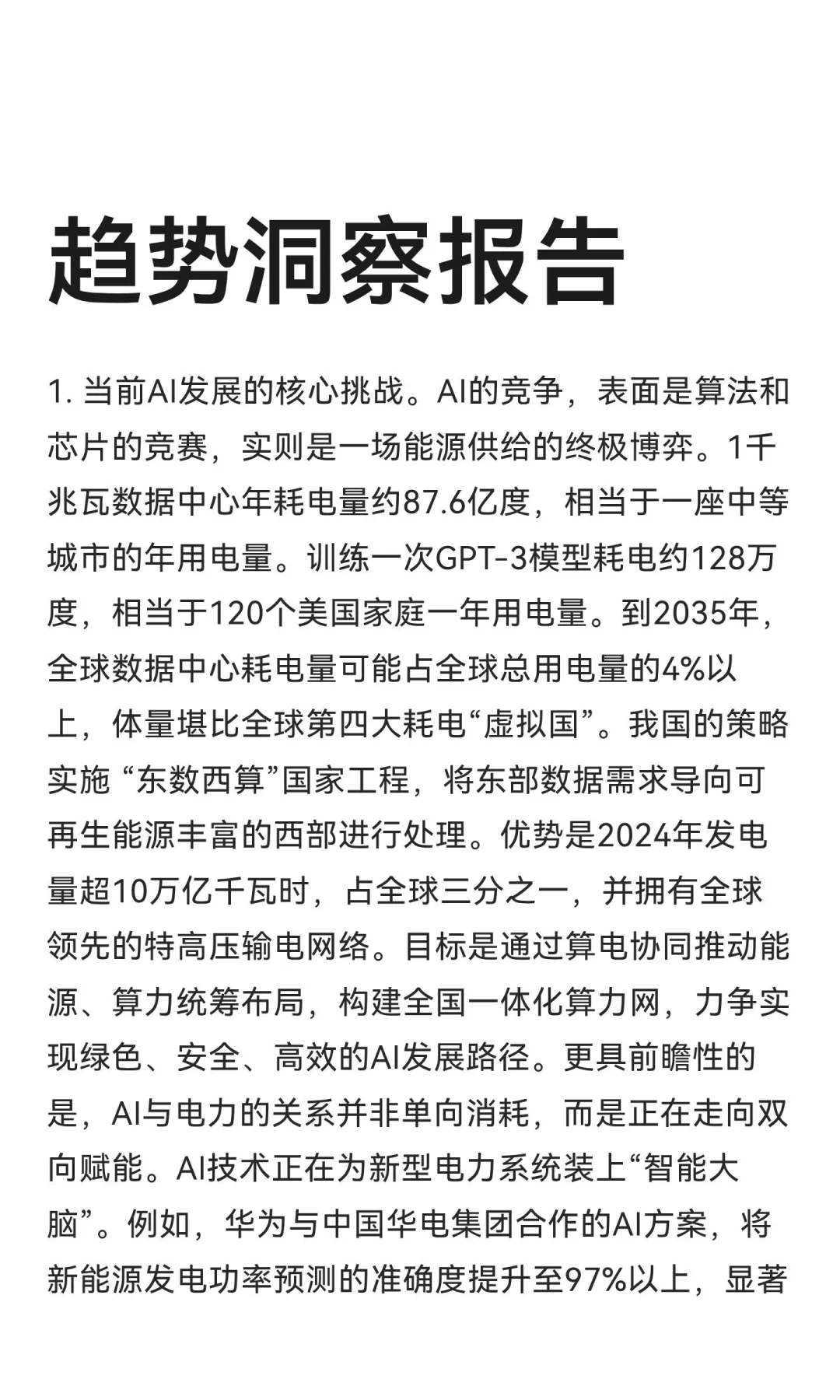 今日信息差｜10 🈷️ 7 日