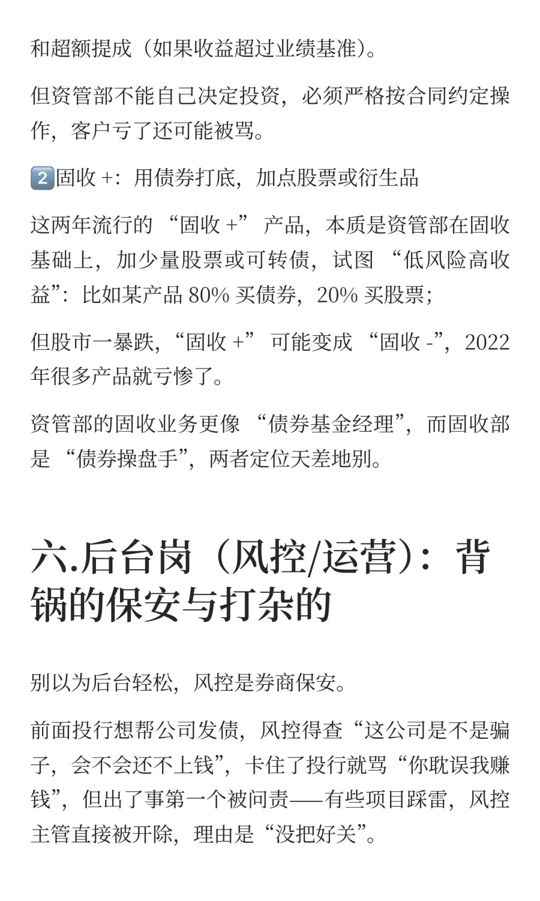 最通俗的语言：3分钟搞清楚券商里各部门