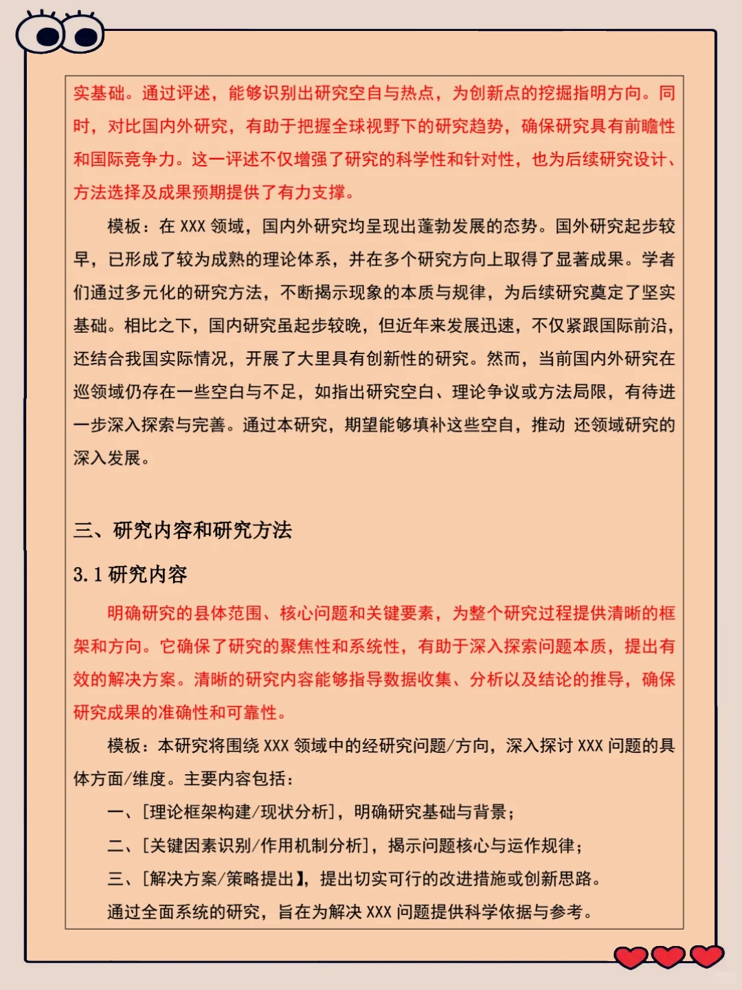 开题报告模板来啦