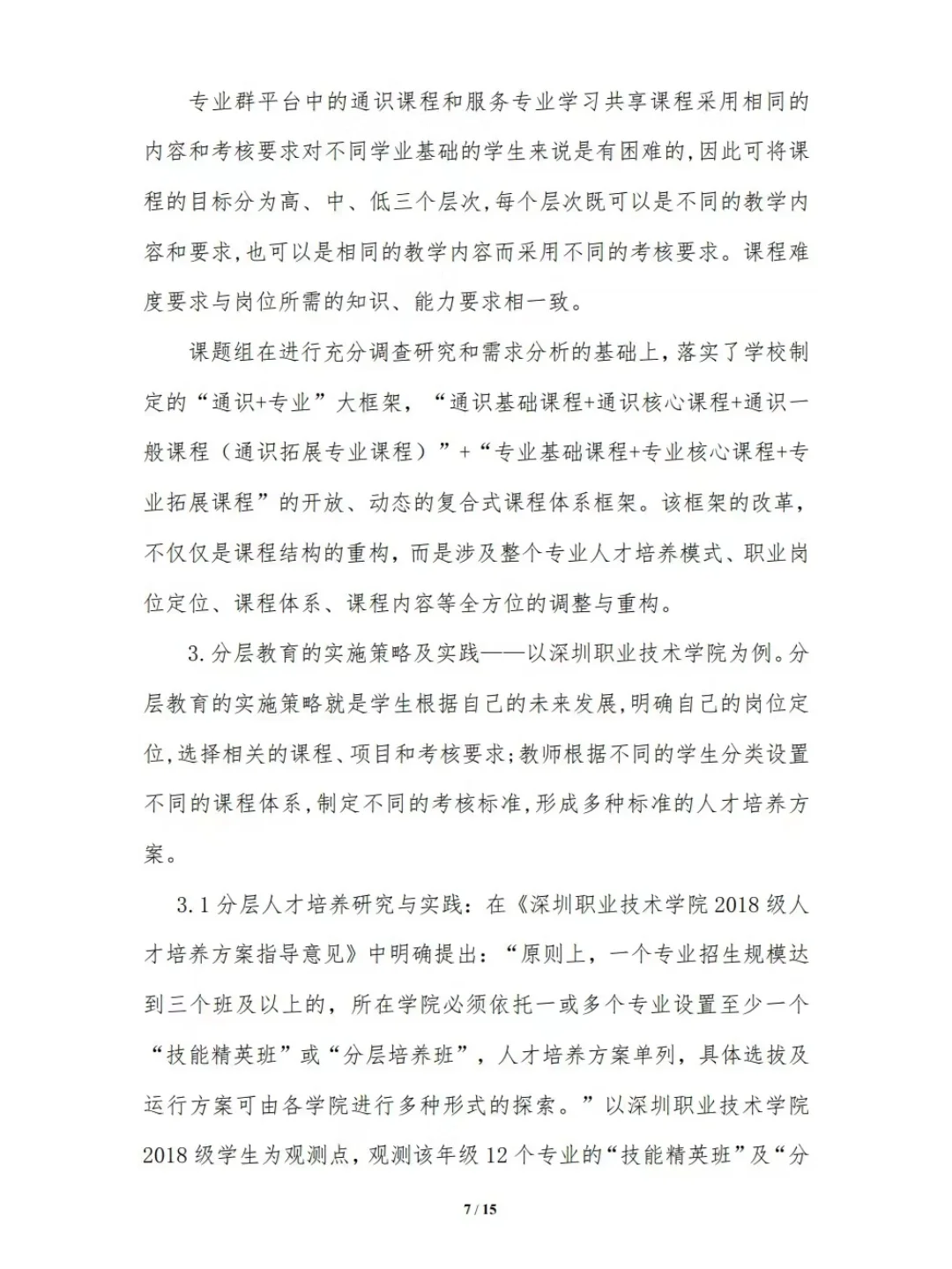 高校教改课题｜研究报告