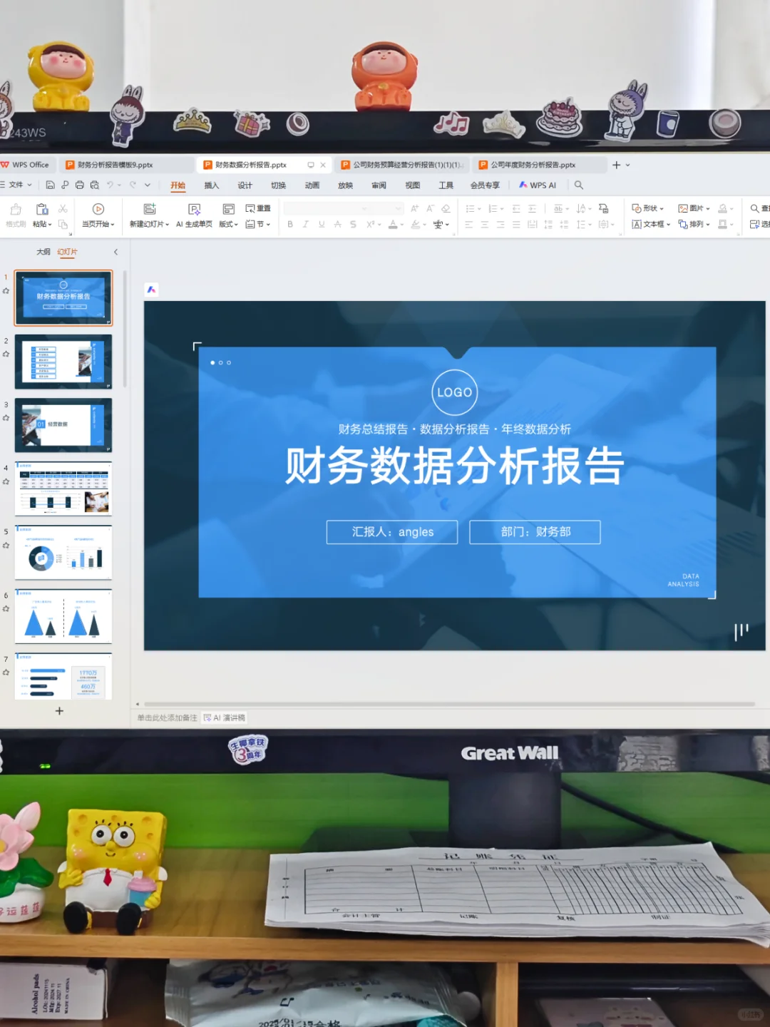 头一次见到这么漂亮的财.务数据分析报告~