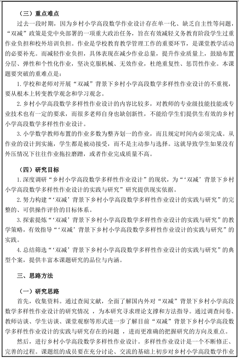 这模版太绝了👏数学市级课题研究报告模版，
