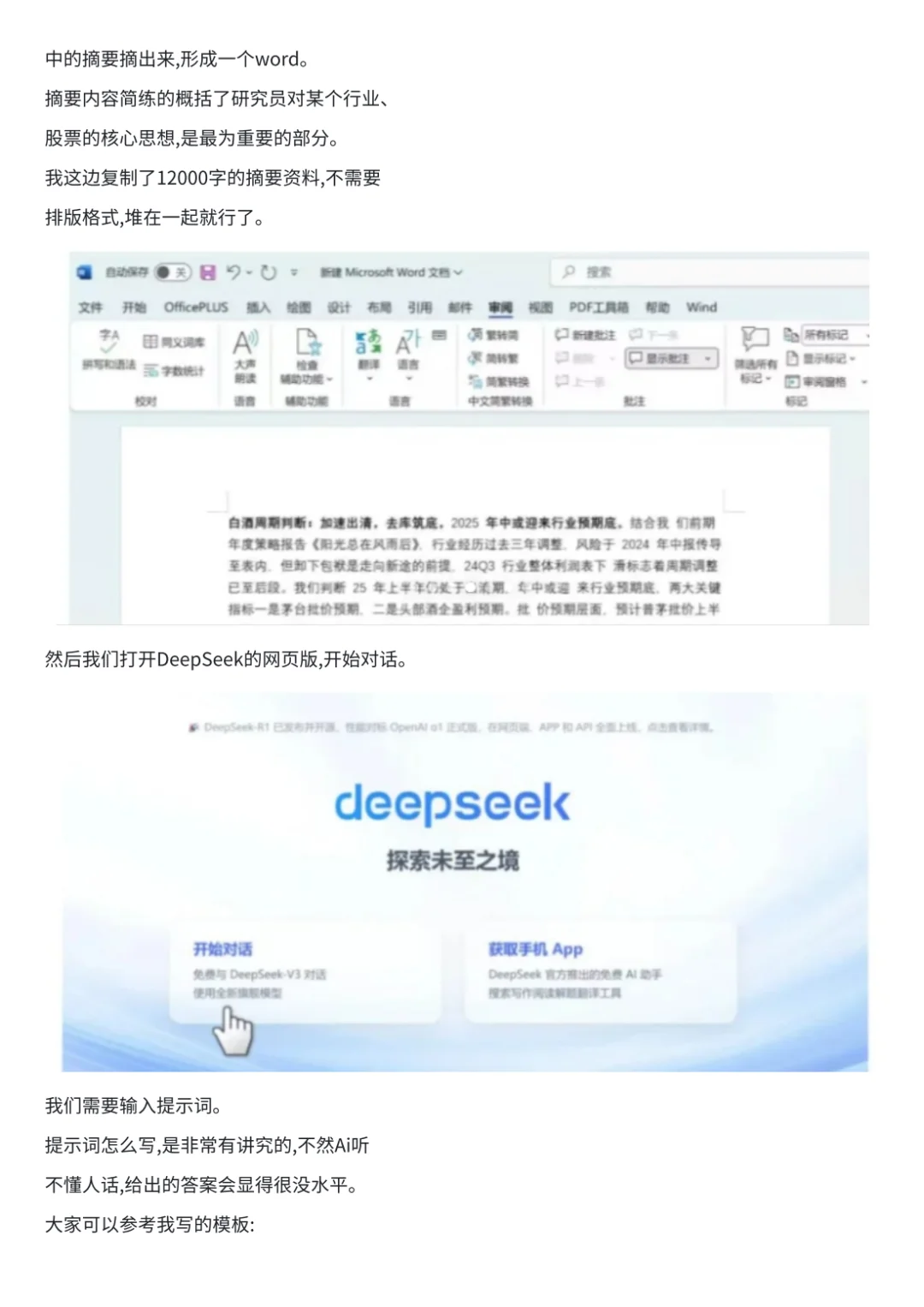 如何利用Deepseek V3 做行业分析 （附教程）