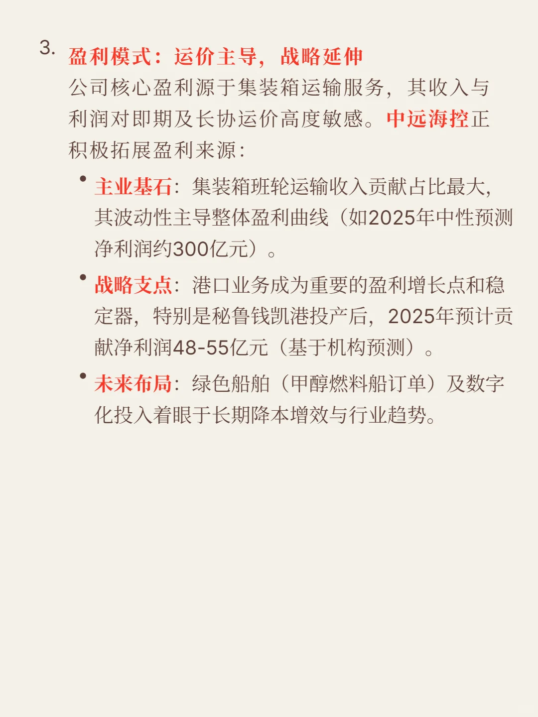 中远海控4000 字深度研报