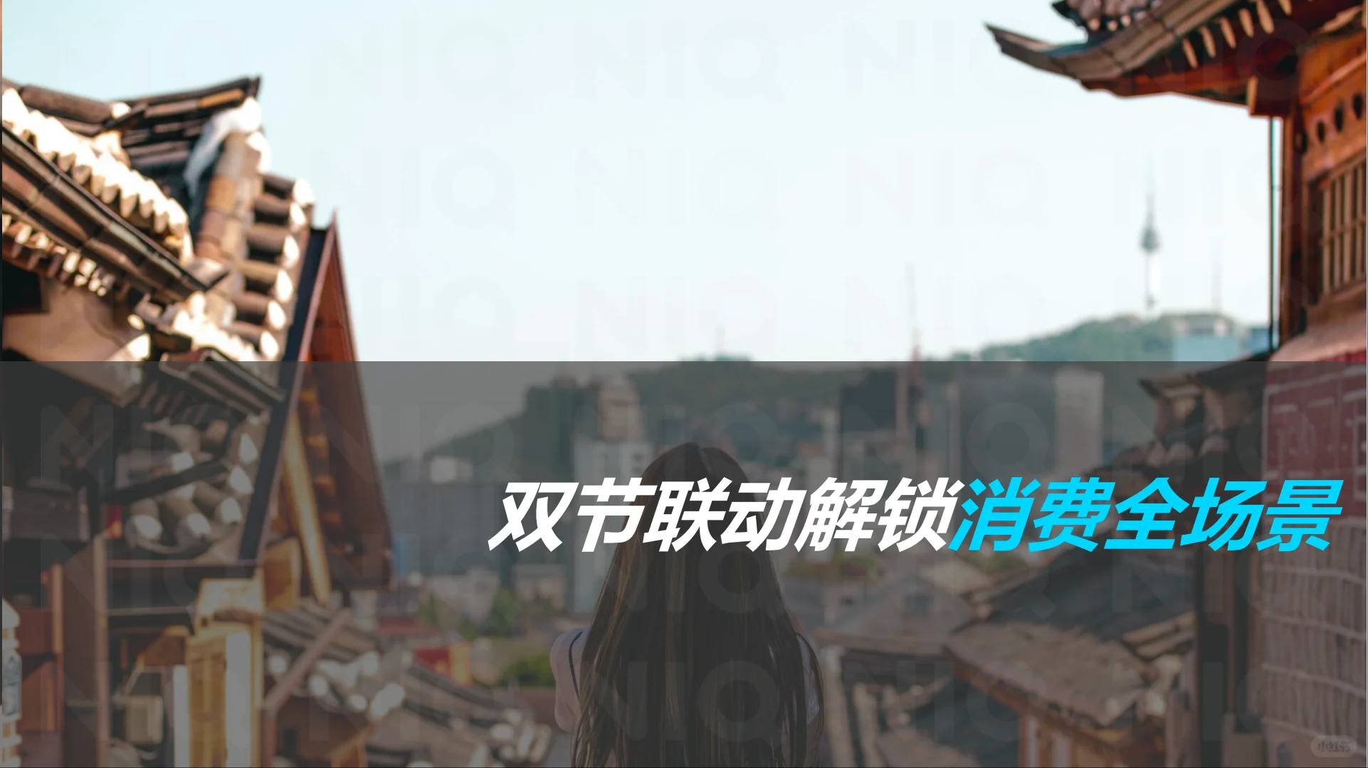 双节联动 - 2025年中秋国庆消费趋势报告