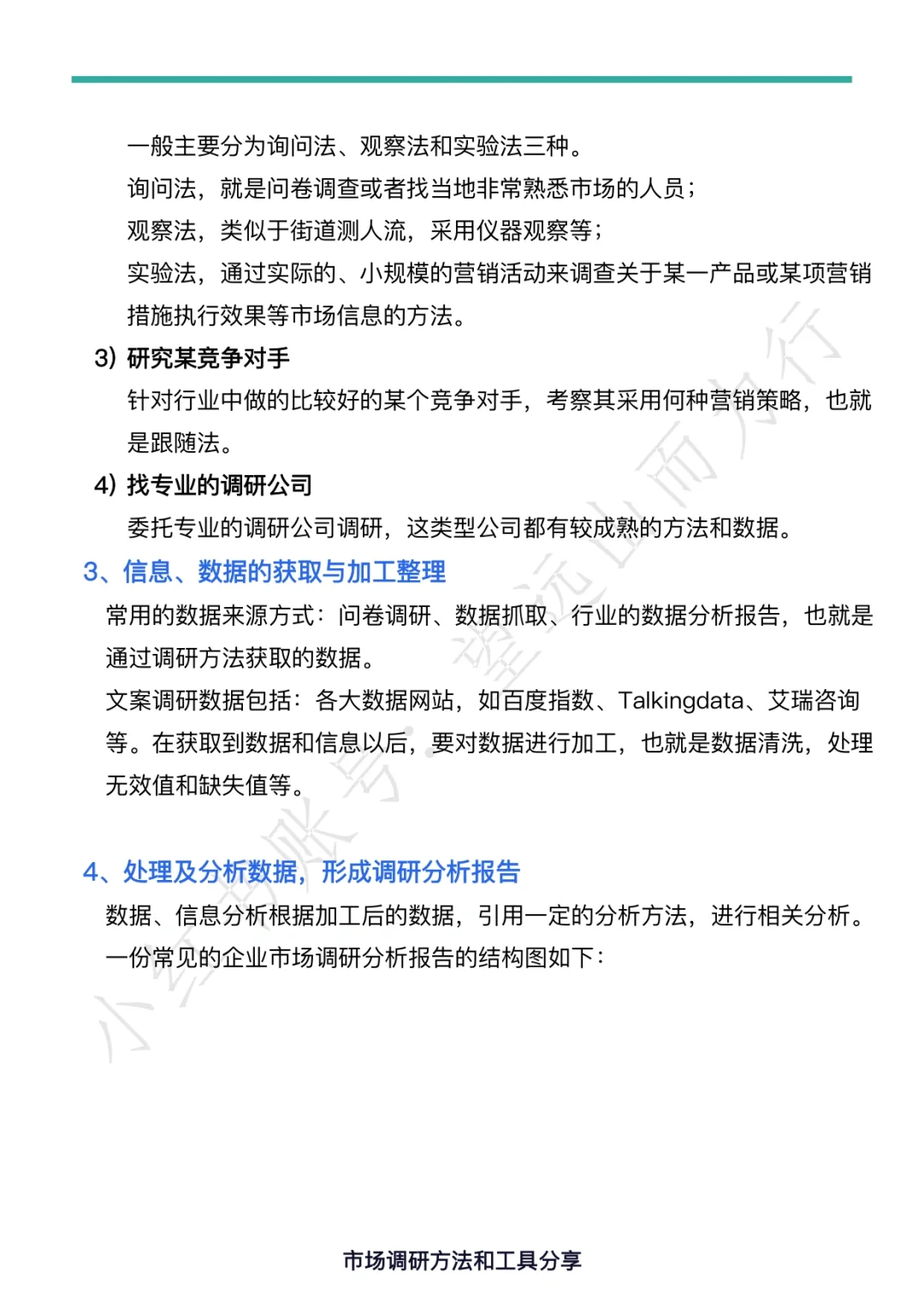 市场调研分析能力是怎么炼成的？干货分享！！！