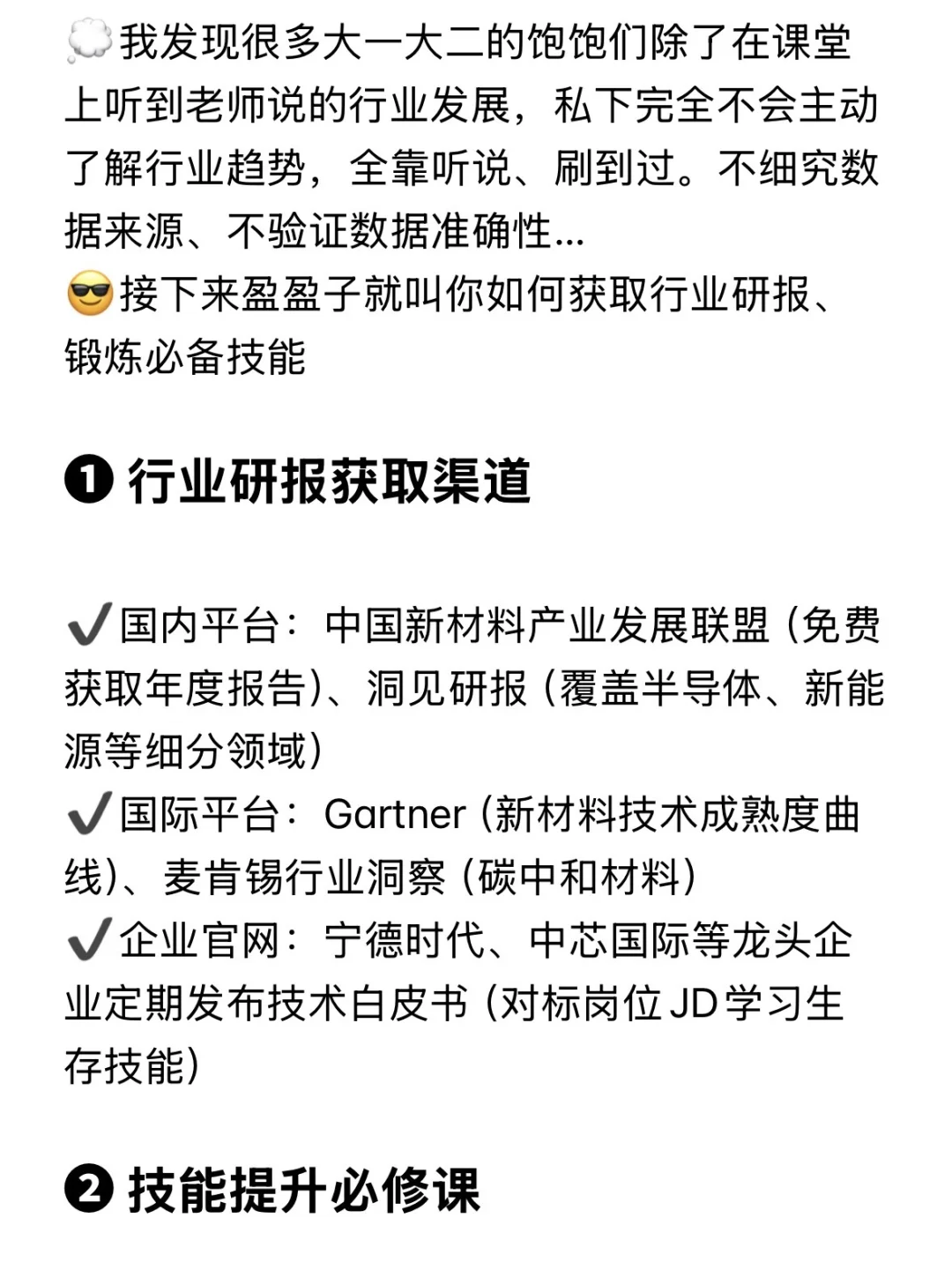 建议所有材料生都去冲值钱赛道📕💰