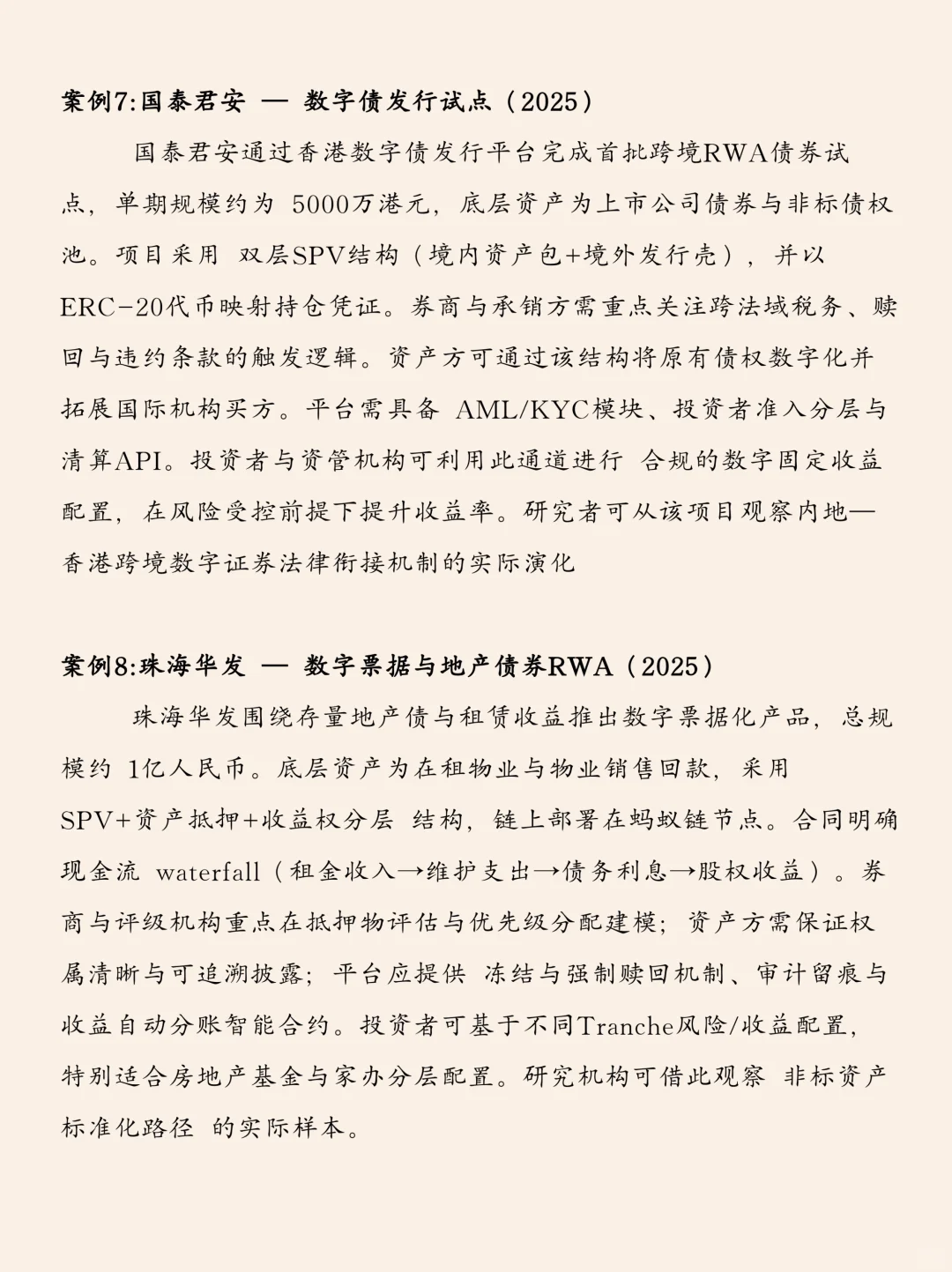 中国本土RWA落地全景：17个标杆案例解析