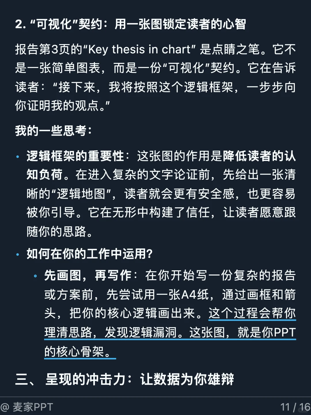 如何像高盛一样思考，写出高水准的报告