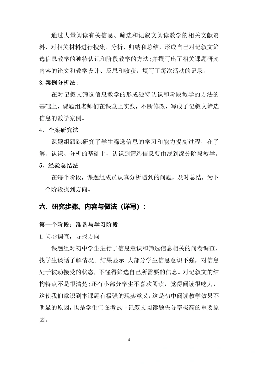 我愿称之为课题研究成果报告中的天花板📝