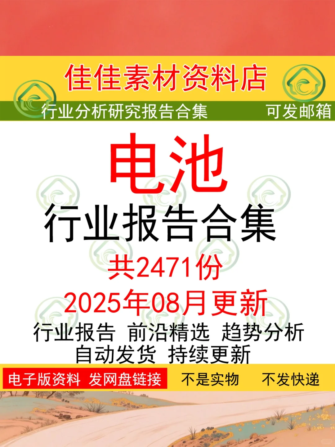 2025新能源电池行业分析报告投资趋势