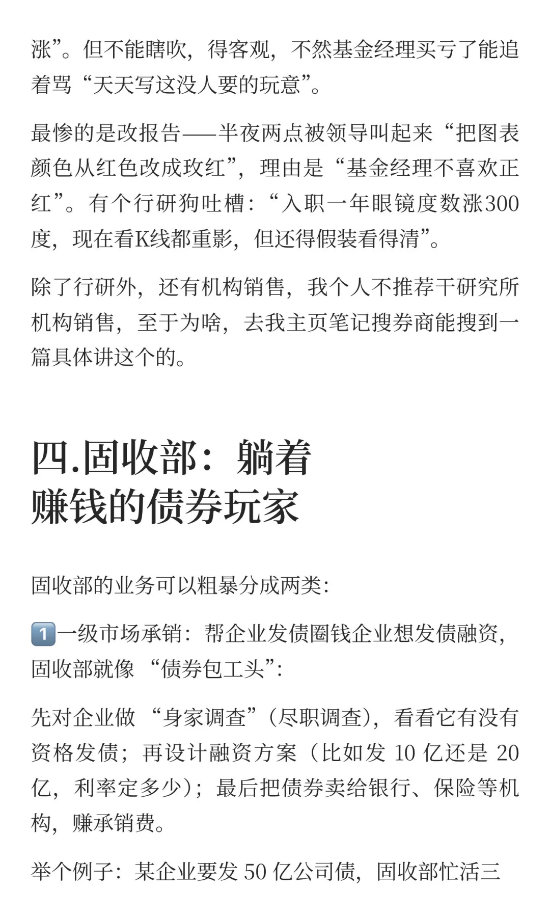 最通俗的语言：3分钟搞清楚券商里各部门