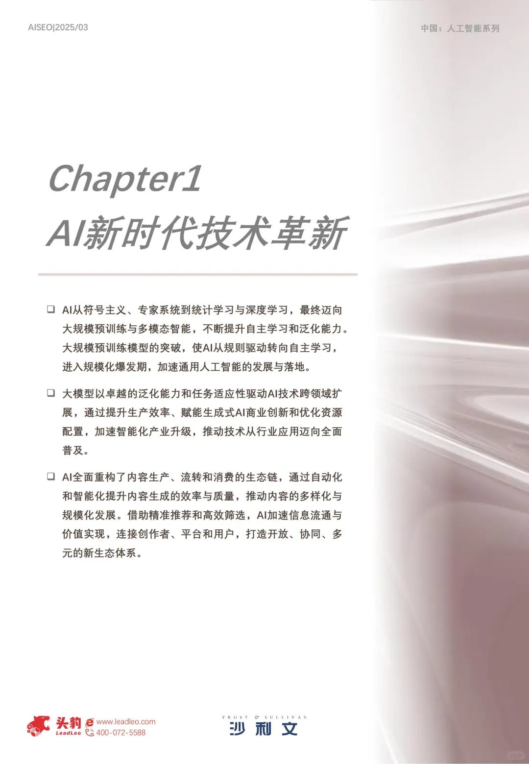 31 页 | 一文读懂 AI 内容营销新趋势