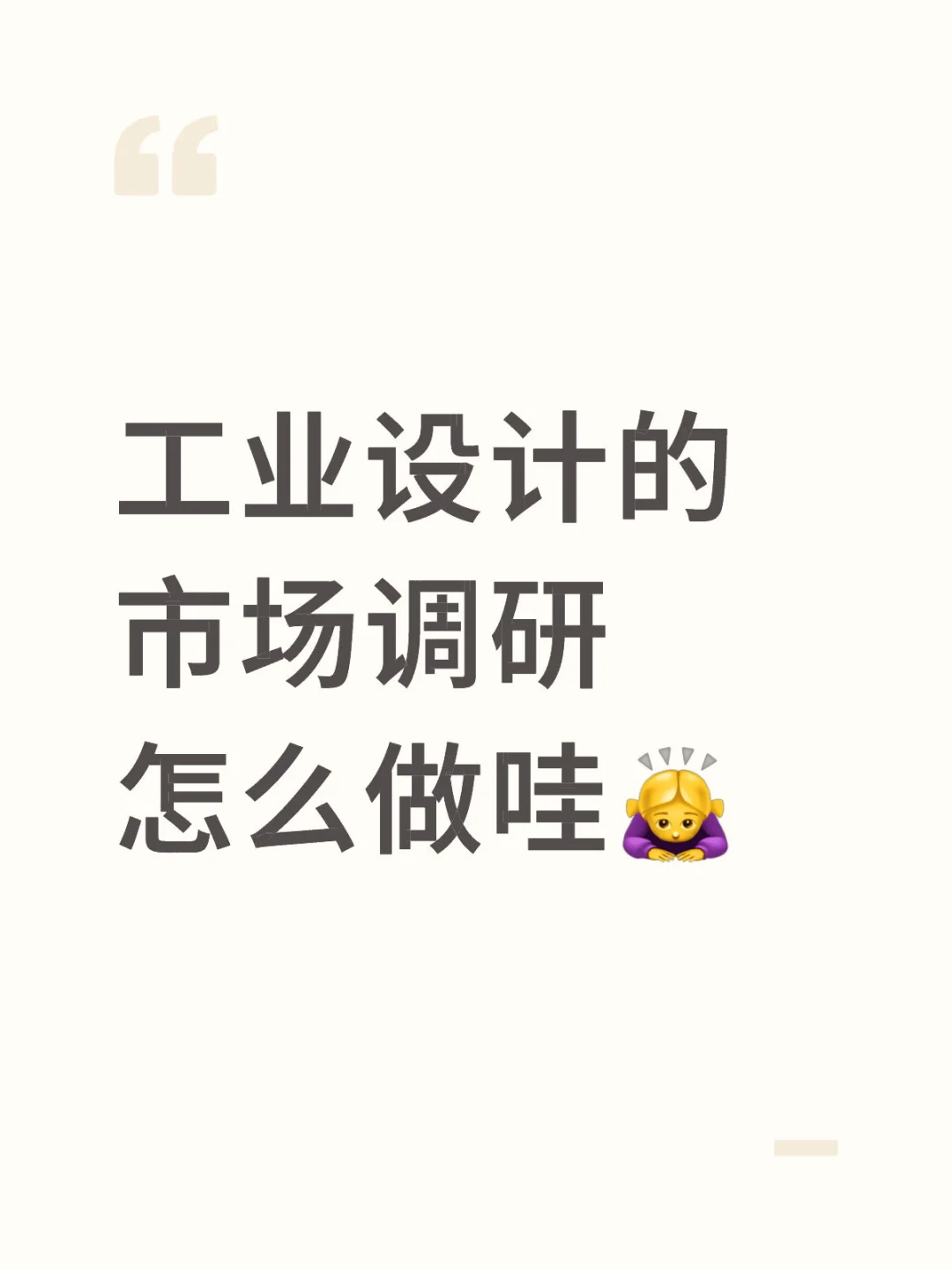 想做产品但是完全没法下手、