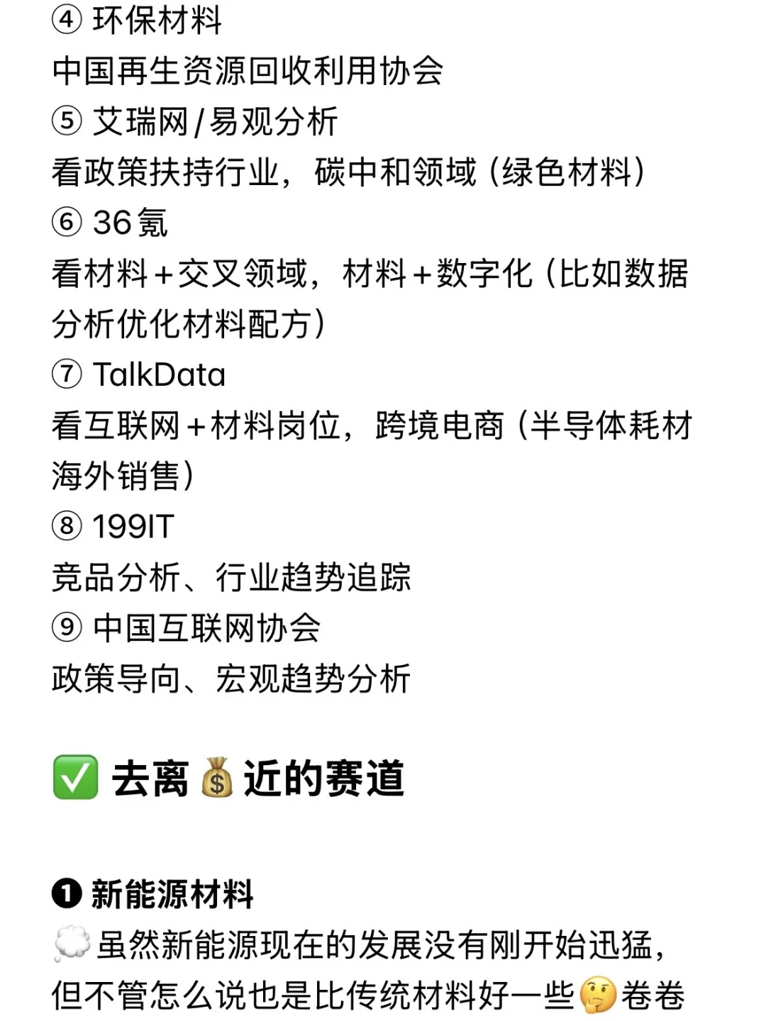 建议所有材料生都去冲值钱赛道📕💰