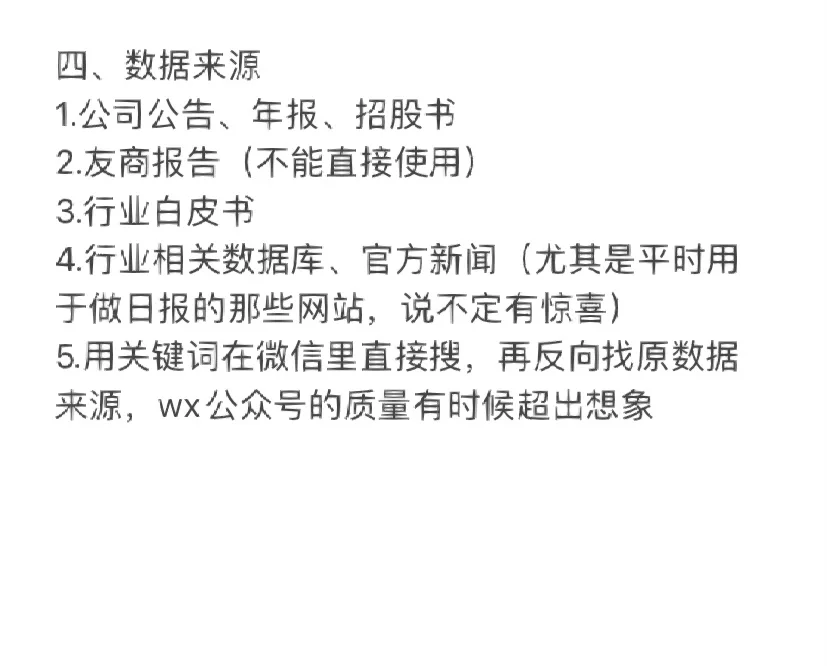 研报怎么写｜深度报告第二三章框架