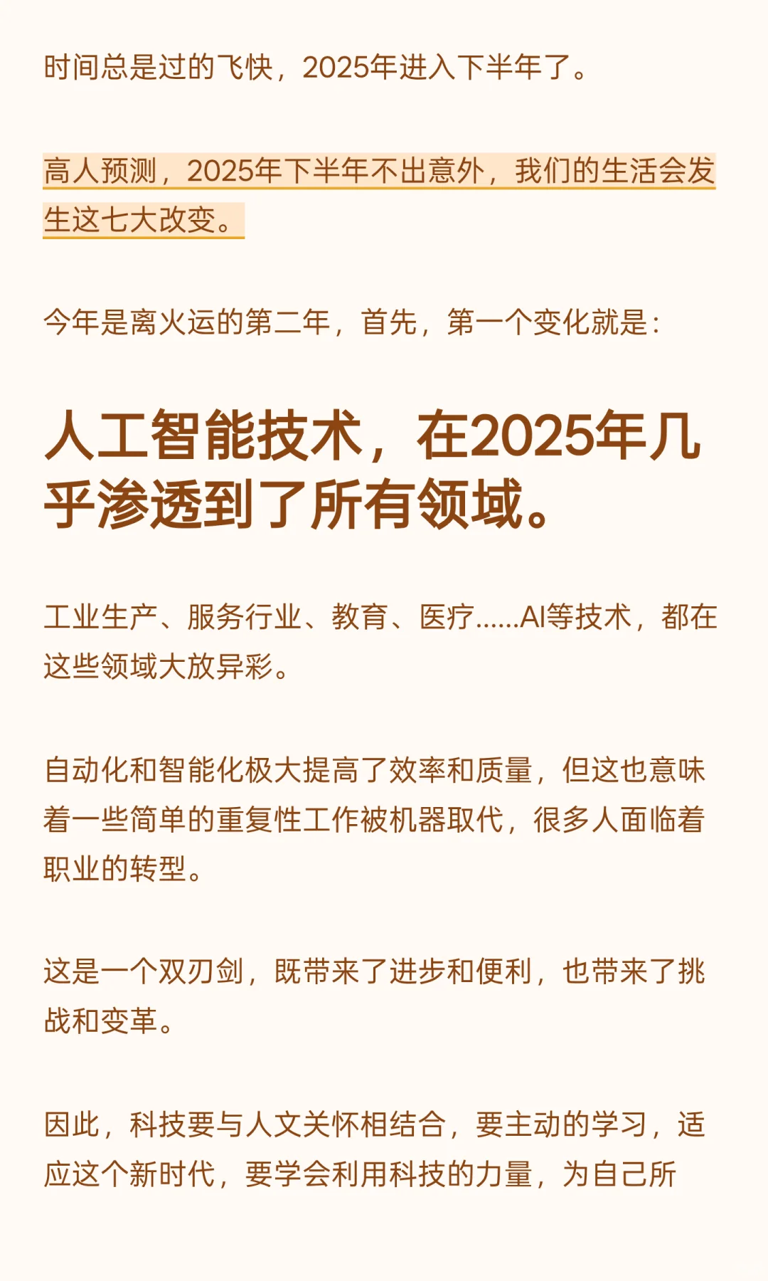 玄学提醒: 2025年下半年生活会发生7大改变
