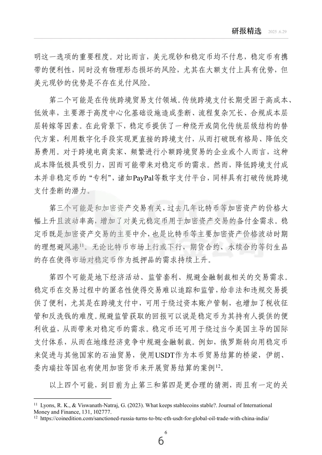 每周研报精选中金：稳定币的经济学分析