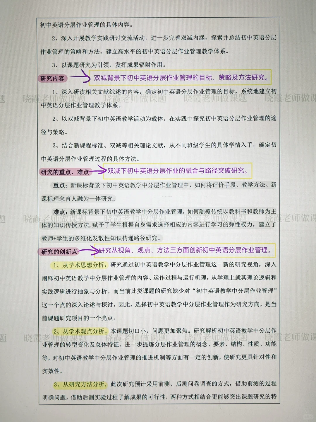 评委眼中完美的课题开题报告，模板来啦！