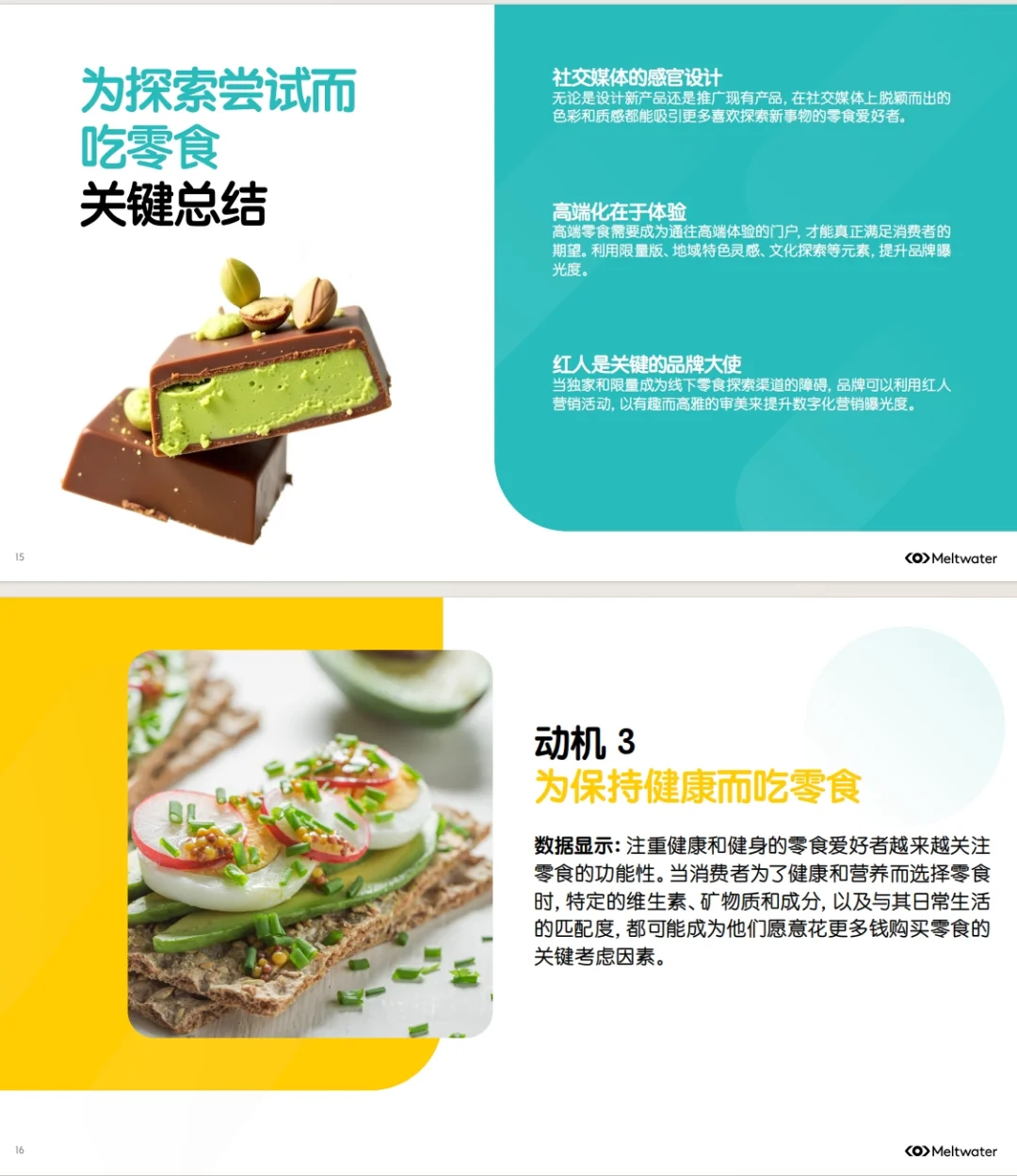 《2025零食行业消费者洞察》报告解读