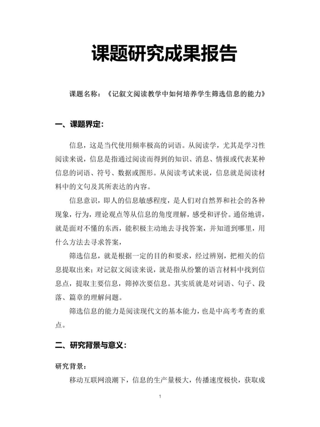评委说这是课题研究成果报告中的天花板