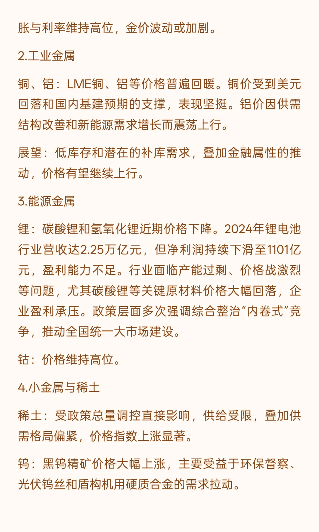 2025年9月3日今日有色金属研报精粹
