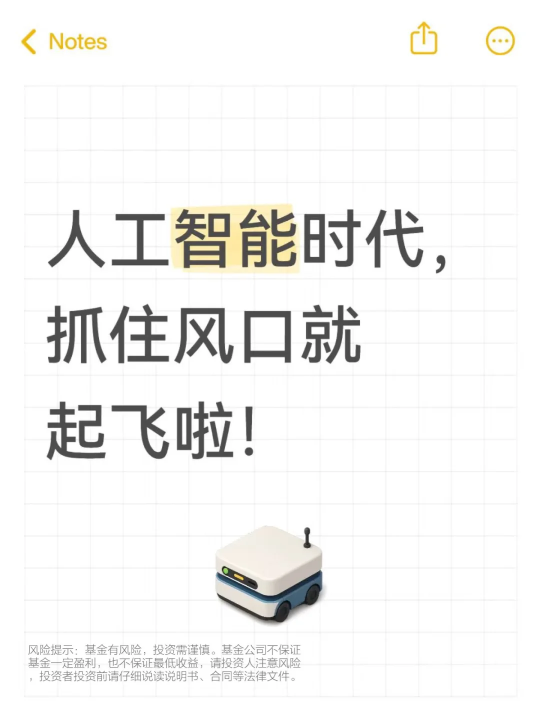 人工智能时代，抓住风口就起飞啦！