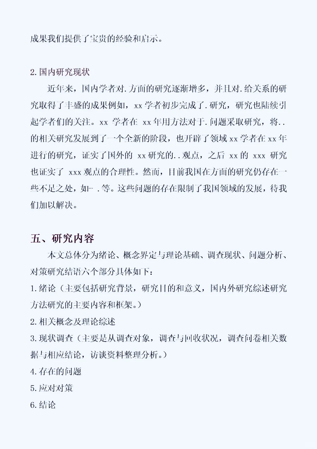我是怎么两小时写完开题报告的😎