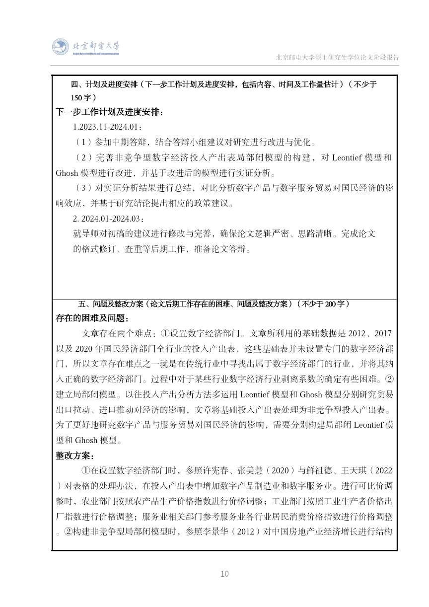中期检查报告