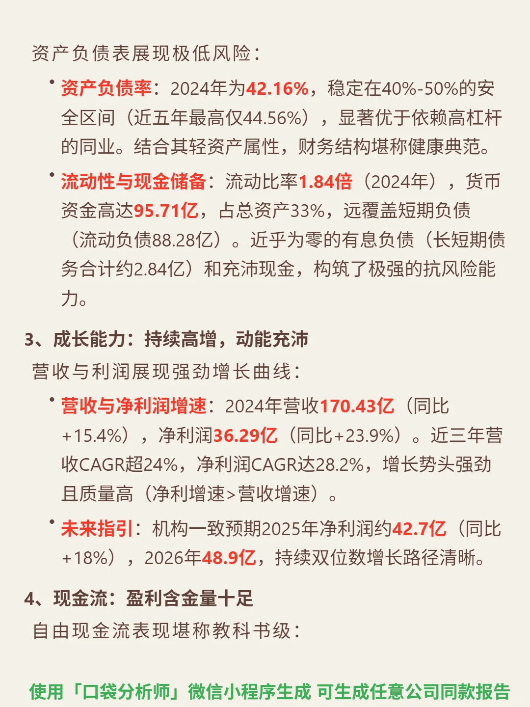 华润万象生活 4000 字深度研报