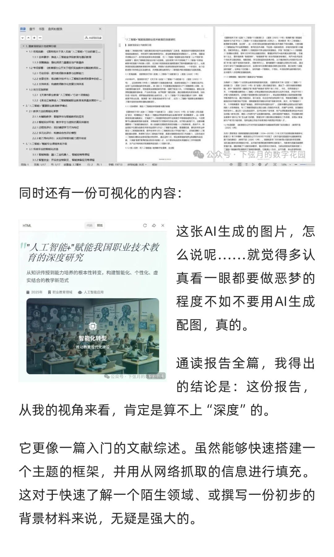亲测Kimi深度研究，半小时写出20000字报告