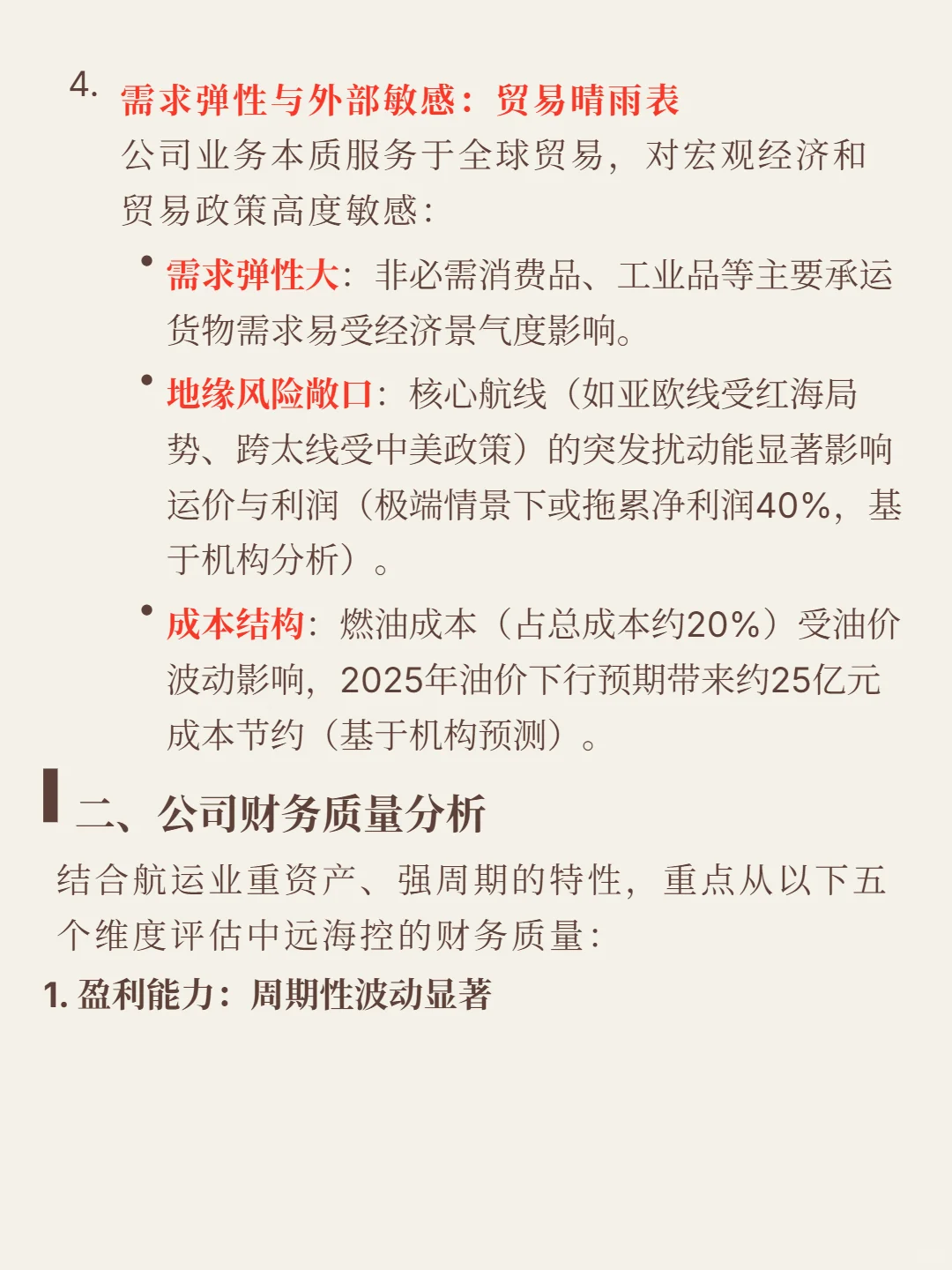 中远海控4000 字深度研报