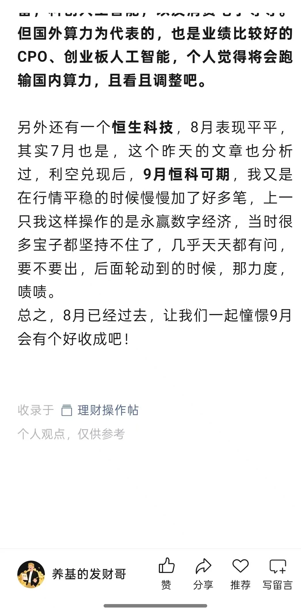 8月收官！+13大不溜，不算爆炸，但很稳