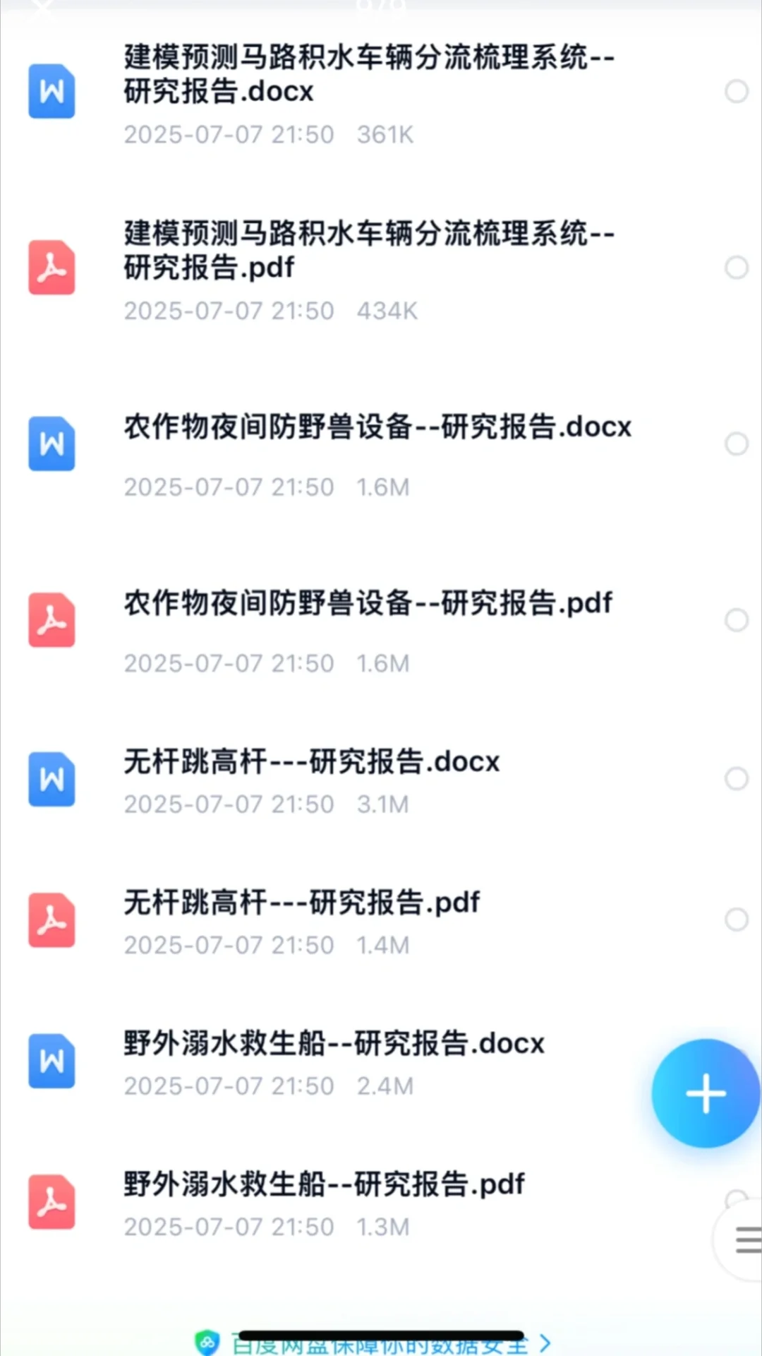 🔥高中研究性学习报告模版