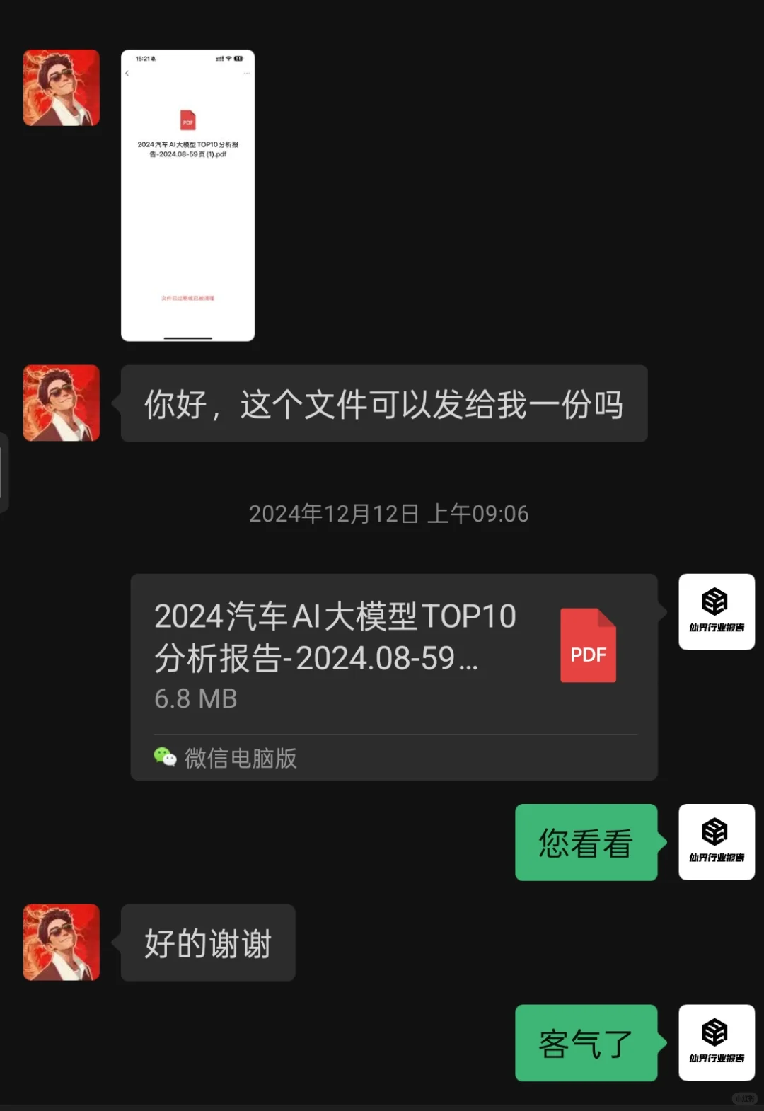 行业报告 研究报告 分析报告调研报告