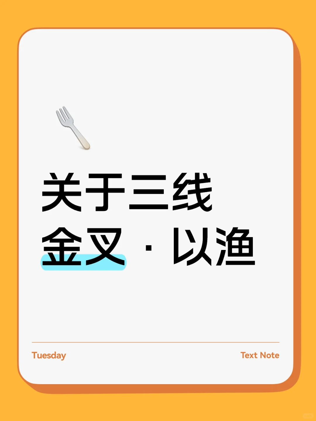 以渔·浅聊·三线金叉