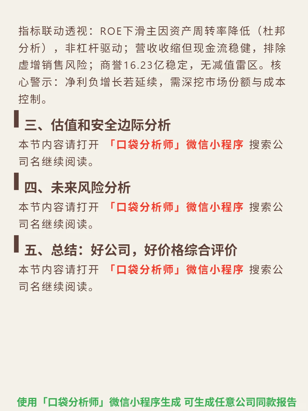 中金公司 4000 字深度研报