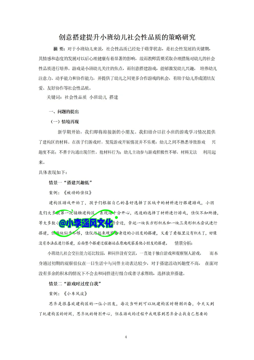 一份值得98%幼儿园老师参考的课题研究报告
