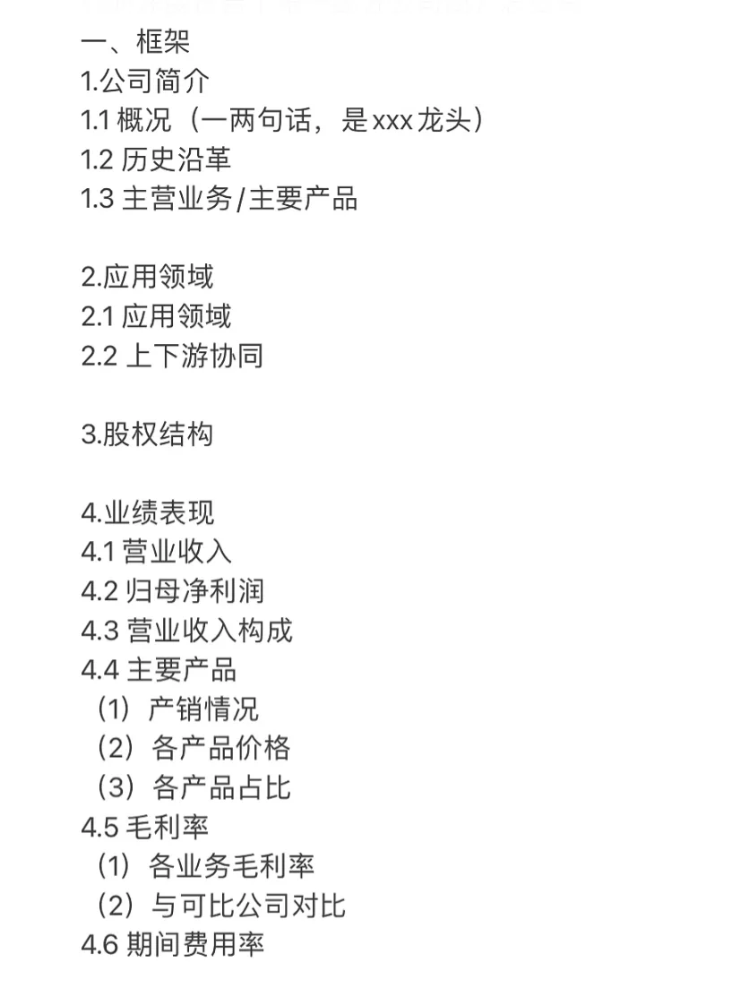 研报怎么写｜深度报告第一章框架