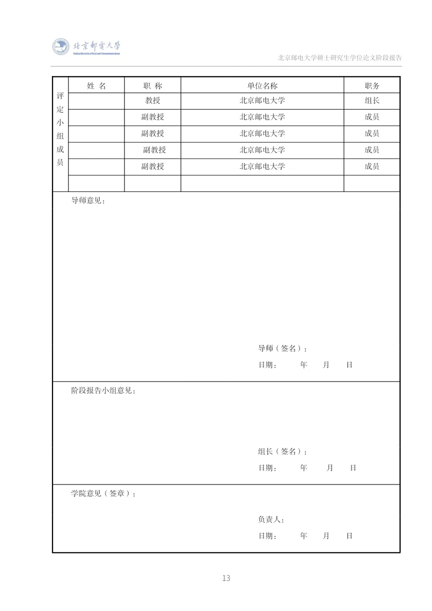 中期检查报告