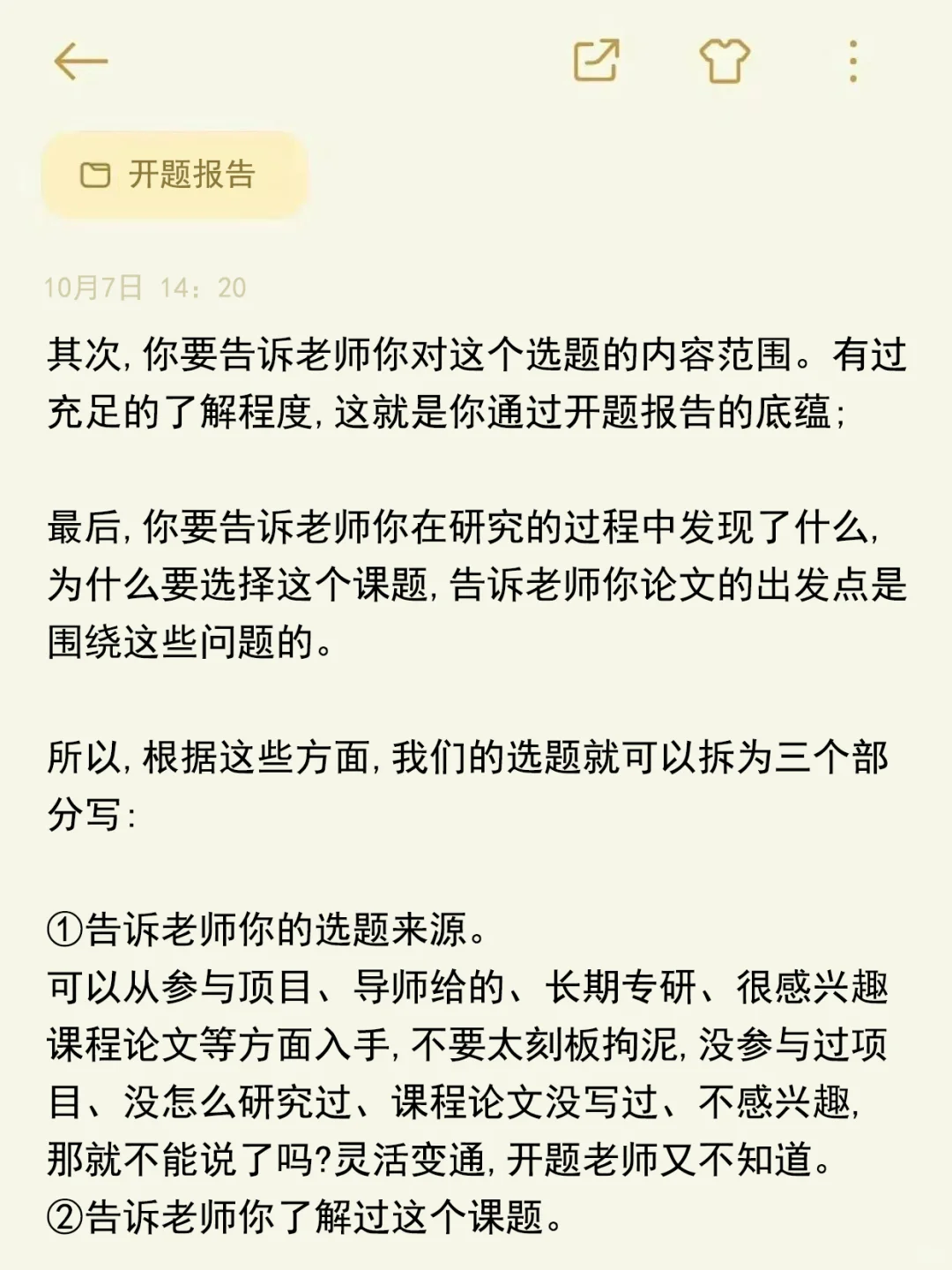 开题报告而已，轻松拿捏😎😎😎