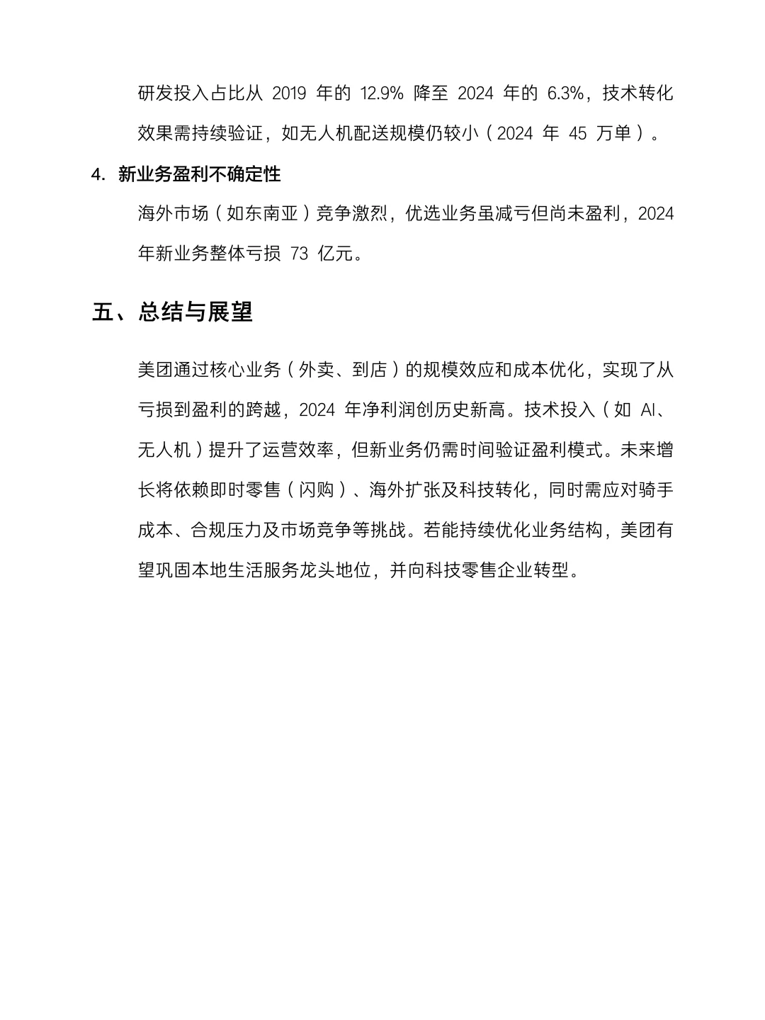 美团近五年财务报告数据分析，附财报模板