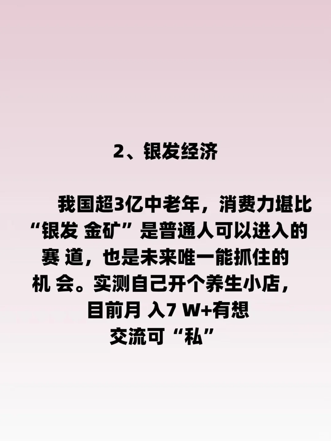 你缺的不是钱，而是赚钱的行业