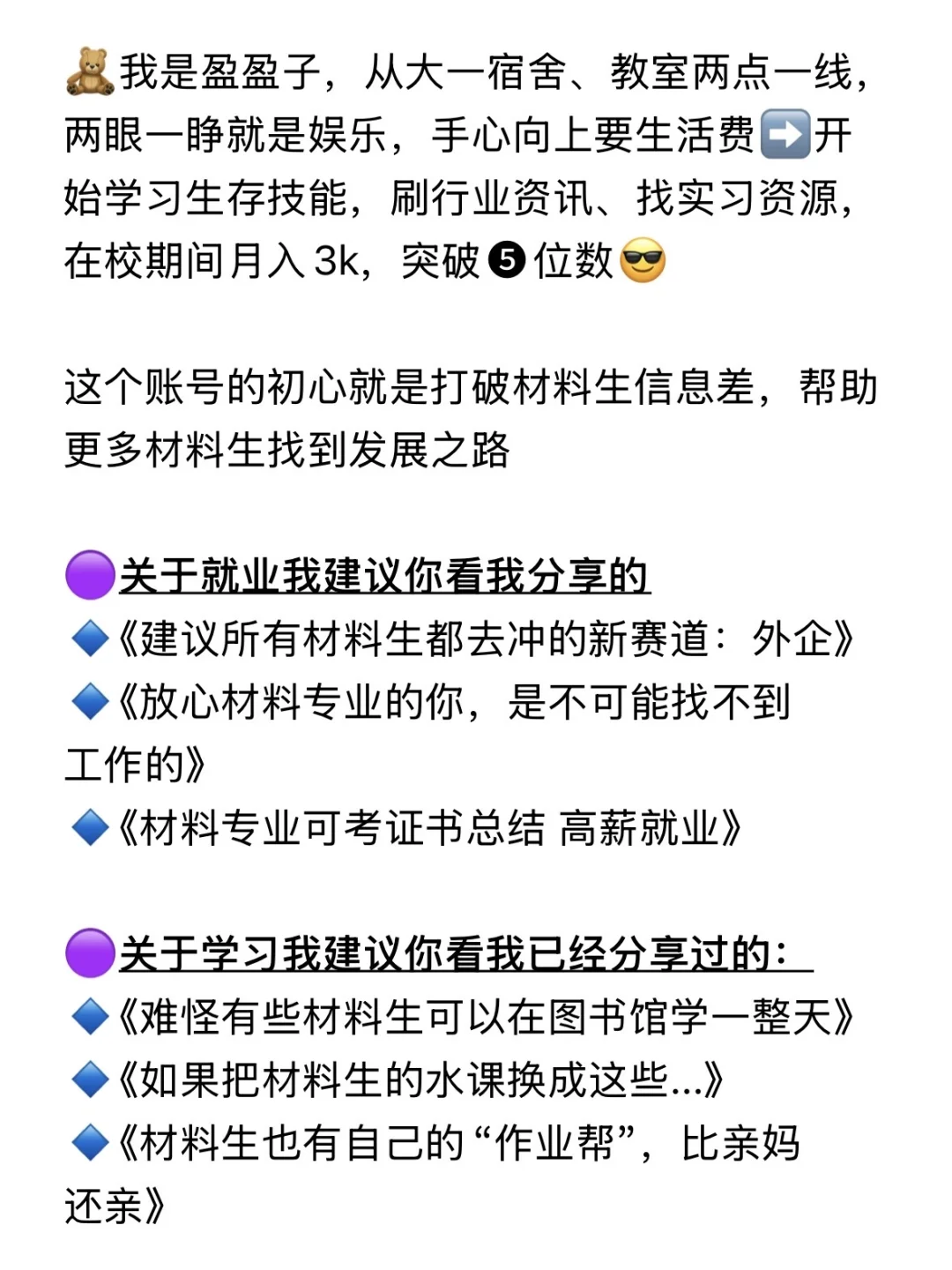 建议所有材料生都去冲值钱赛道📕💰